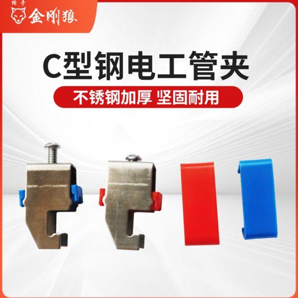 16通用20C型钢电工管夹不锈钢电工管卡夹管卡电缆夹固定加厚卡子