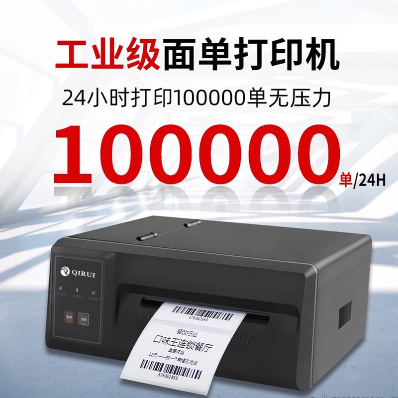 启锐QR410s工业级超高速版打单机电子L面单不干胶条码标签打印机