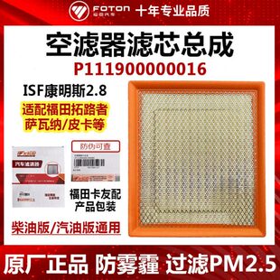 福田拓路者萨瓦纳皮卡原厂汽货车配件空滤器滤芯总成滤清器空滤格