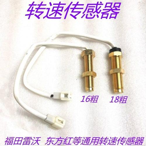 福田东方红拖拉机收割机转数传感器磁电式传感器M16M18转速传感器