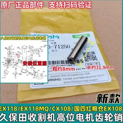 久保田EX118 EX118MQ收割机配件卸粮高位电机齿轮销平衡销原厂件