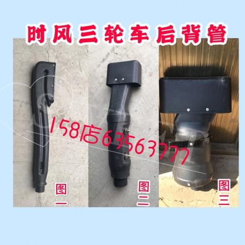 时风农用三轮车后背管 时风巨星 矿用车半封车滤清器后背胶管配件