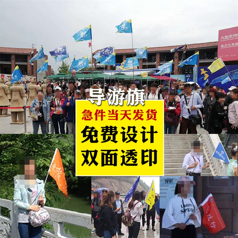 导游旗帜定制团队旗手摇旗子标志手挥彩旗双面导游小Y旗送伸缩旗