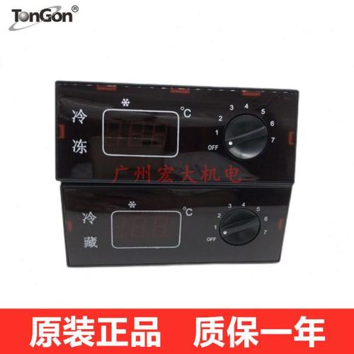 同共TGC-320 TGC-323温控器格林斯达星星银都冰柜冷柜温度控制器