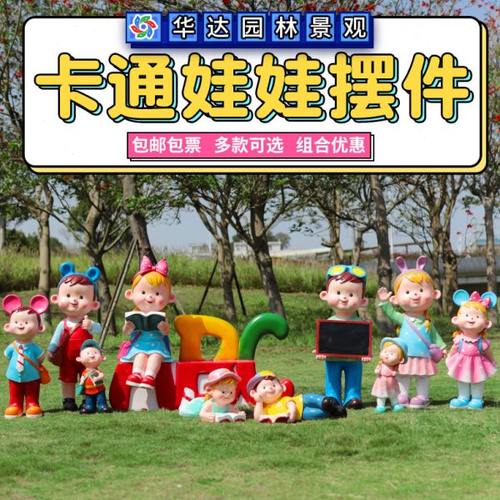 幼儿园卡通娃娃摆件园林景观景区售楼草坪玻璃钢卡通人物雕塑装饰