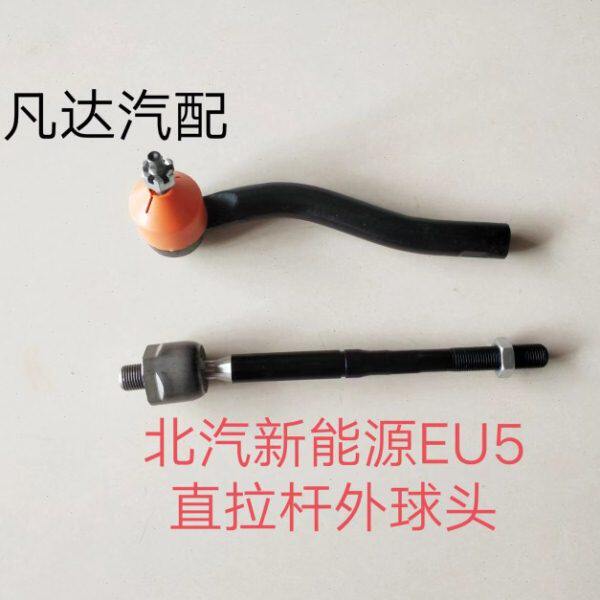 适用北汽新能源EU5/R500方向机内外球头内外拉杆球头横拉杆球头