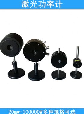 20mW激光功率计高精度1nW-1000nW激光功率计200W激光功率计含抗损