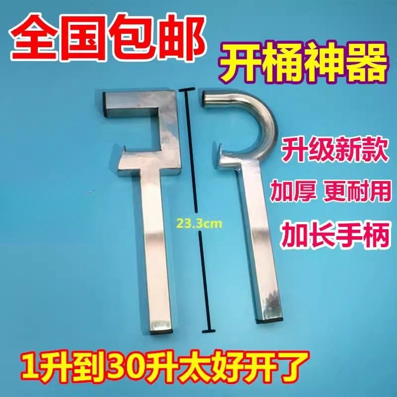 开桶器塑料桶开桶扳手开盖器塑料A桶起子涂料桶开桶工具不锈钢扳