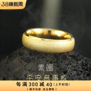 不变色金色磨砂素圈戒指男士食指环女简单单身尾戒钨金无事戒礼物