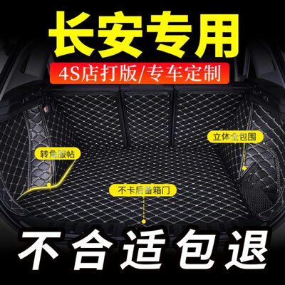 后备箱垫适用长安unit二代cs55全包围cx70尾箱垫子cs15悦翔v3v7v5