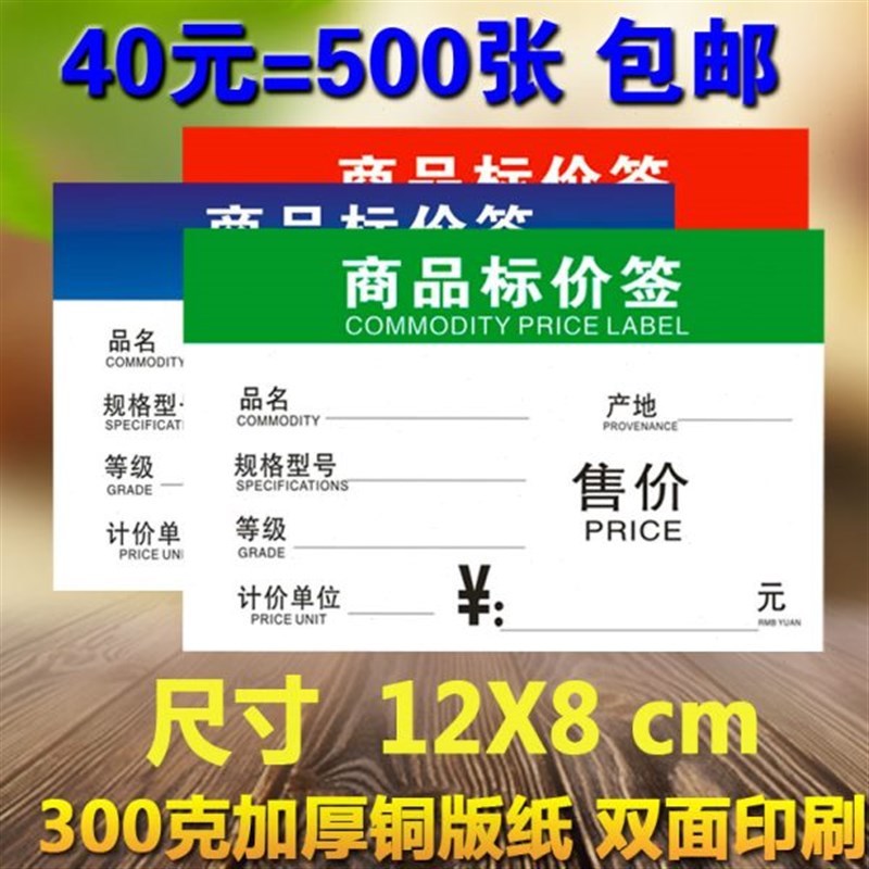12*8CM标价签绿p色价格牌货架标签牌商品价格标签纸 包邮