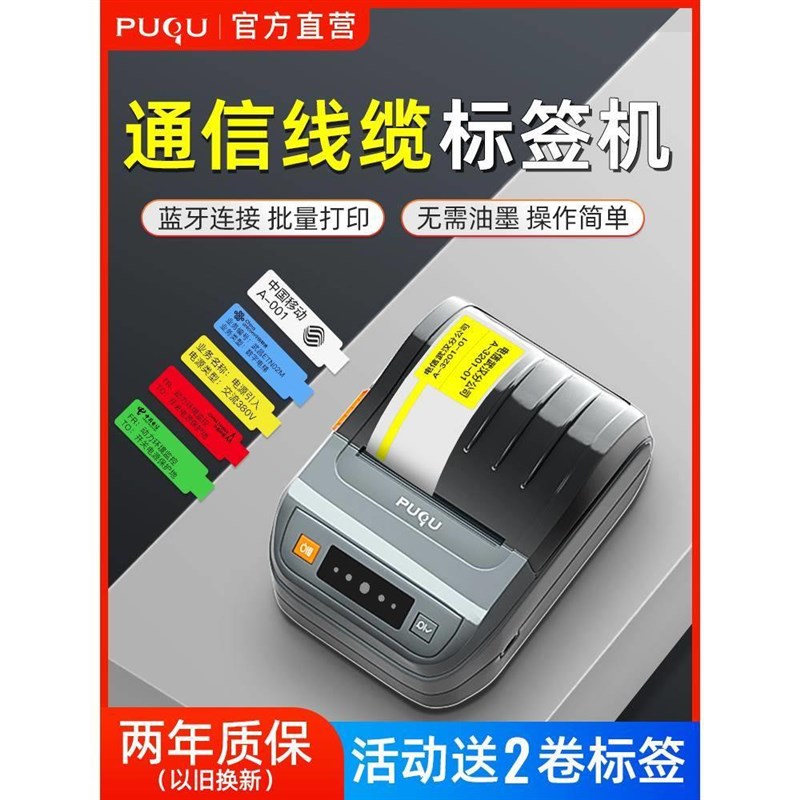 璞趣线缆标签打印机手持迷你通信网线机房电O缆光纤打标工程标签