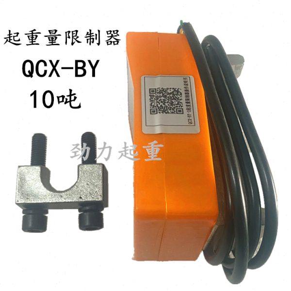 江阴久力QCX-BY型起重量限制器3T5T10T16T航吊电动葫芦超载限制器