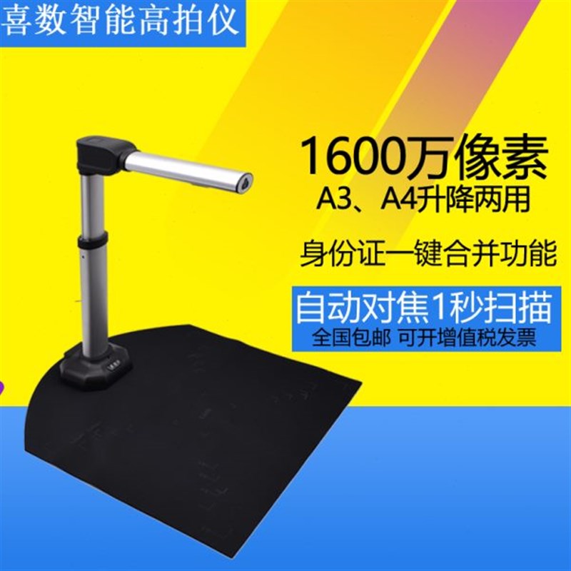 喜数智能高拍仪 高清高速1600万像素扫描仪XA3A4幅面