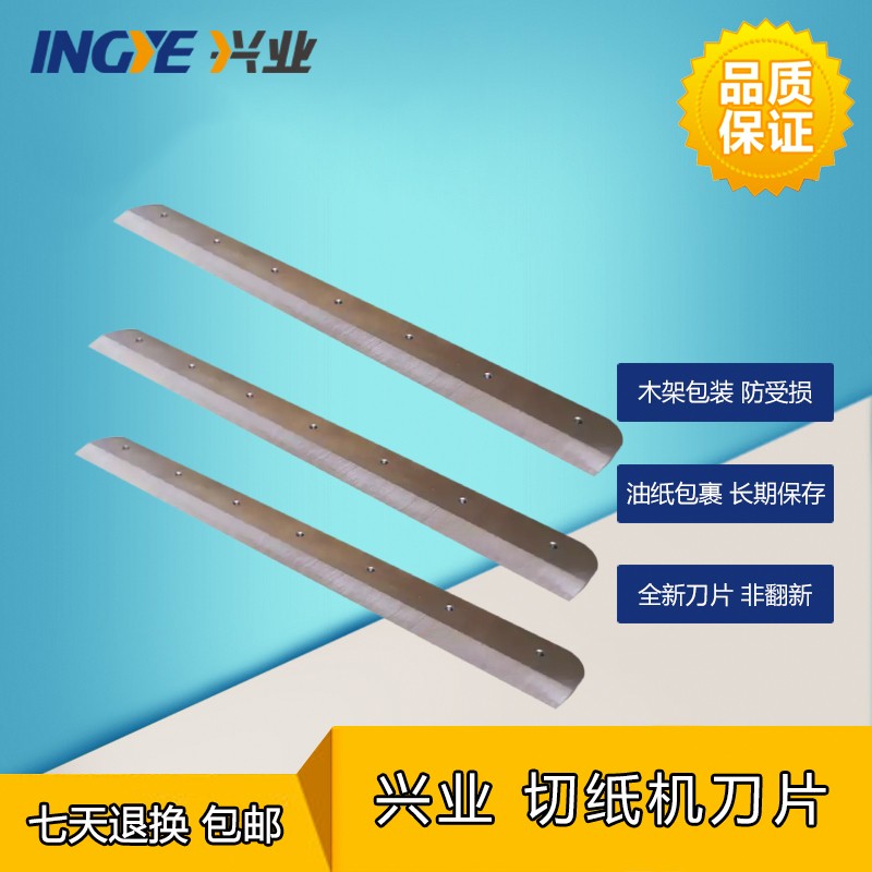 兴业手动电动切纸机数控切纸机液压切M纸机标书裁纸换刀片