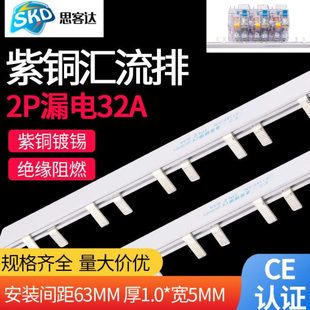 N漏保断路器接线端子1米32A铜排1.0 DZ47 漏电汇流排C45