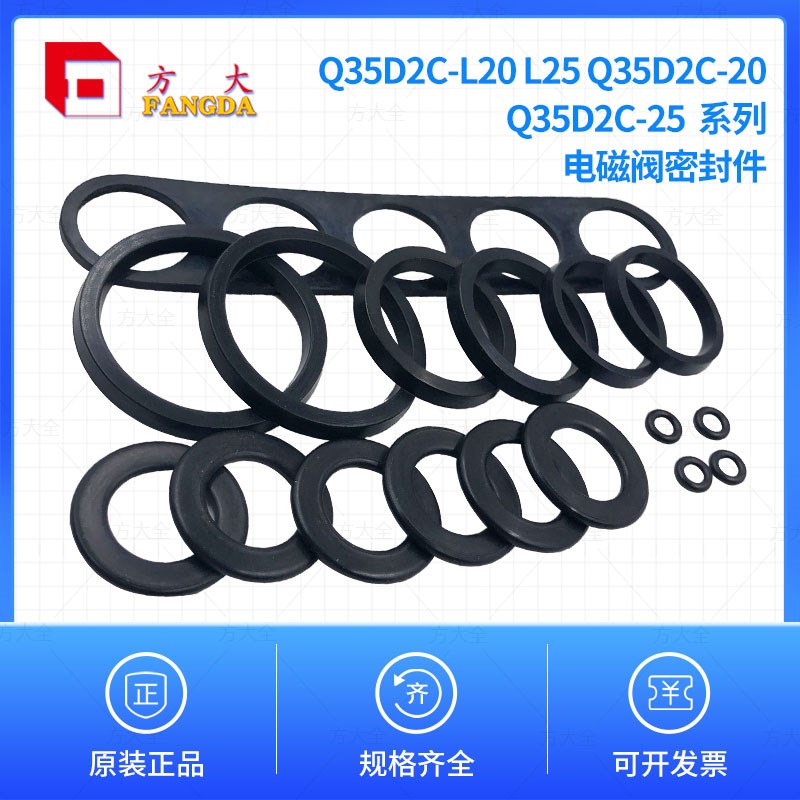 配Q35D2C-25 Q35Do2C-L25 Q35D2C-20 Q35D2C-L20 密封件  阀蕊