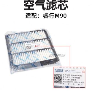 长安睿行M90空气滤芯空滤芯睿行M90空气滤清器空气格睿行m90空滤
