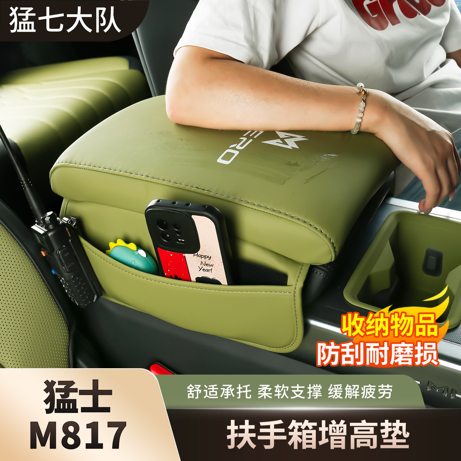 东风猛士M817扶手箱增高垫专用改装中央扶手保护套内饰装饰用品