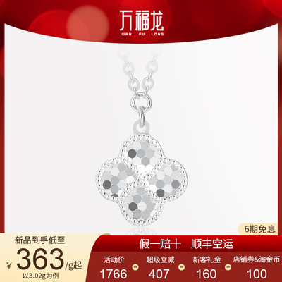 百搭四叶草系列铂金pt950项链女