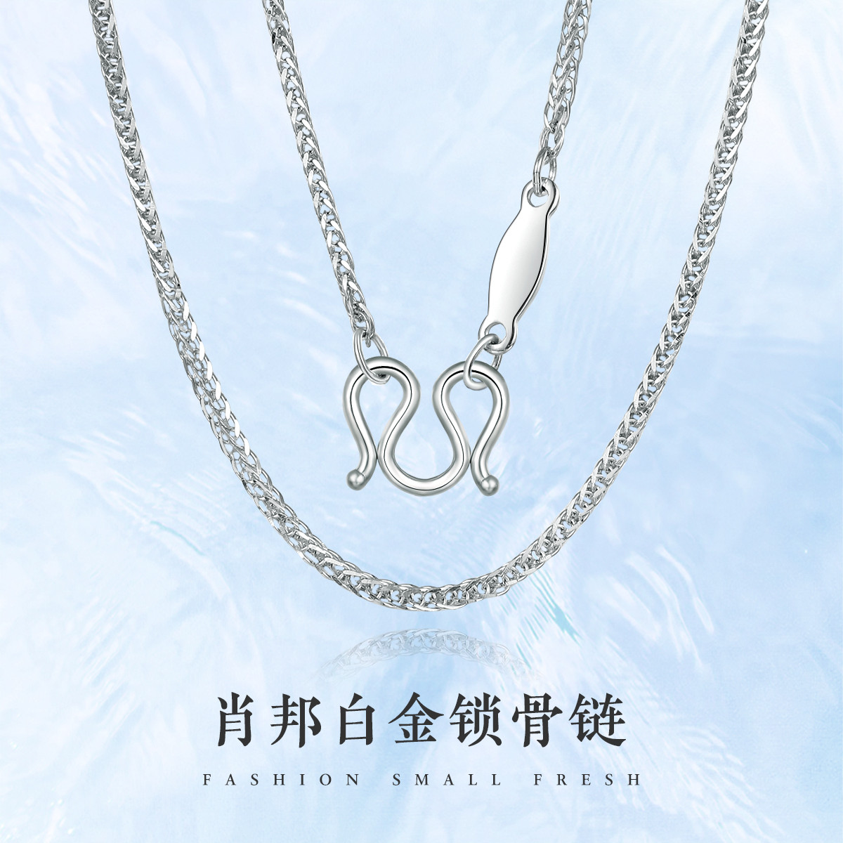 万福龙PT950铂金白金项链正品肖邦锁骨素链女款送女友母亲礼物