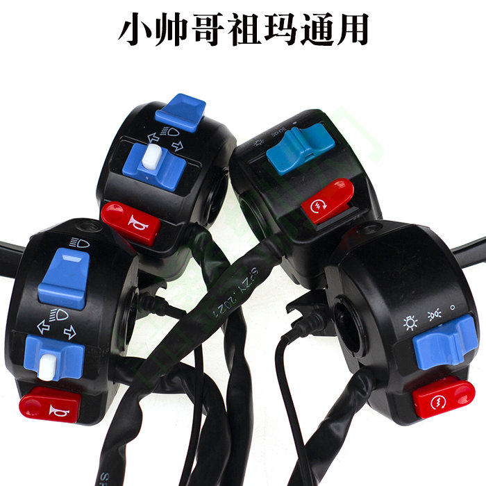 大龟祖玛电动机车喇叭客厅灯转向鼓碟煞把电动车关把座总成