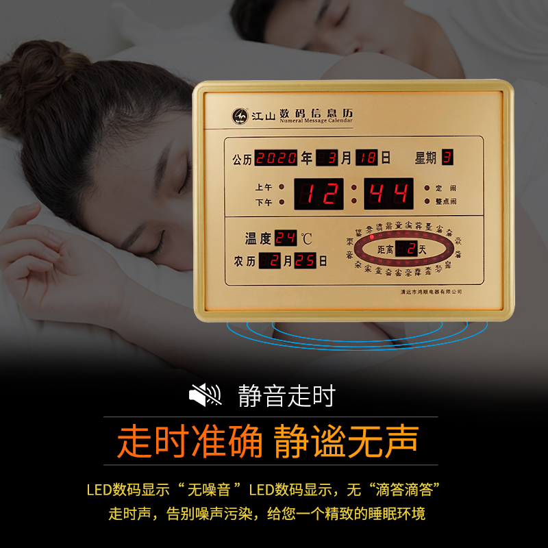 江山led万年历数码信息历电子钟报时家用客厅LED挂钟24节气B2422