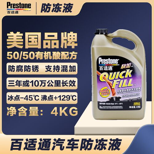 百适通汽车长效防冻液红色绿色颜色混用季通用发动冷却液
