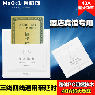 玛格朗插卡取电关 任意卡三线宾馆酒店取电关带延时