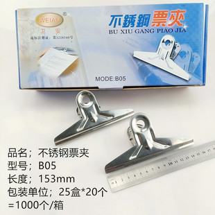 卫安牌盒子装票夹圆形夹扁形夹锈钢夹 票务夹铁夹强力夹