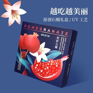 高档突尼斯软籽石榴礼盒包装盒礼品盒蒙自石榴天地盖包装纸箱定制