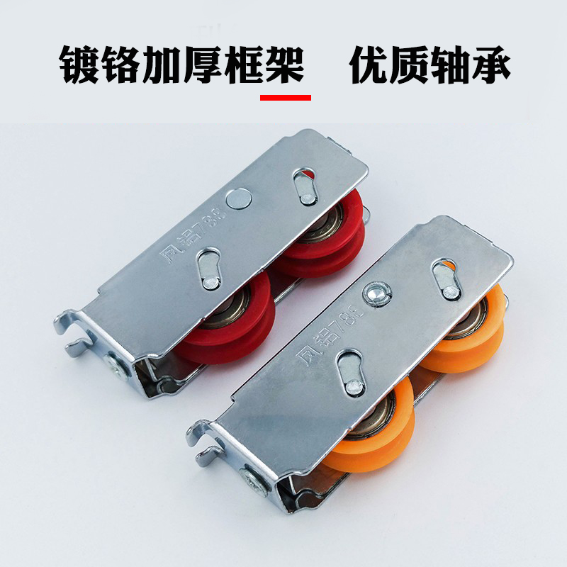 凤铝788型铝合金门窗滑轮789老式推拉窗户轮玻璃窗移门轴承滚轮