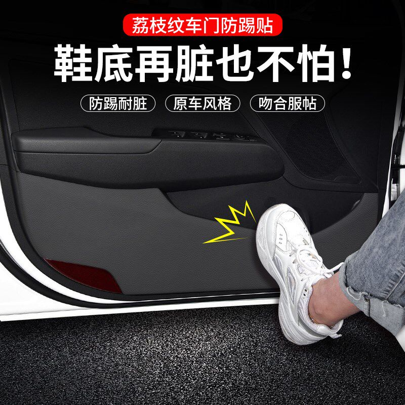 现代朗动车门防踢垫领动汽车装饰防护膜车内门板改装用品
