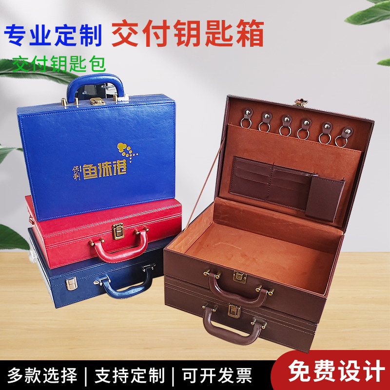 房地产交房盒工具箱楼盘物业皮质交房钥匙箱