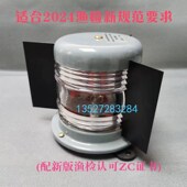 渔船航行信号灯船用三色灯左右舷艉灯W红绿白含灯泡