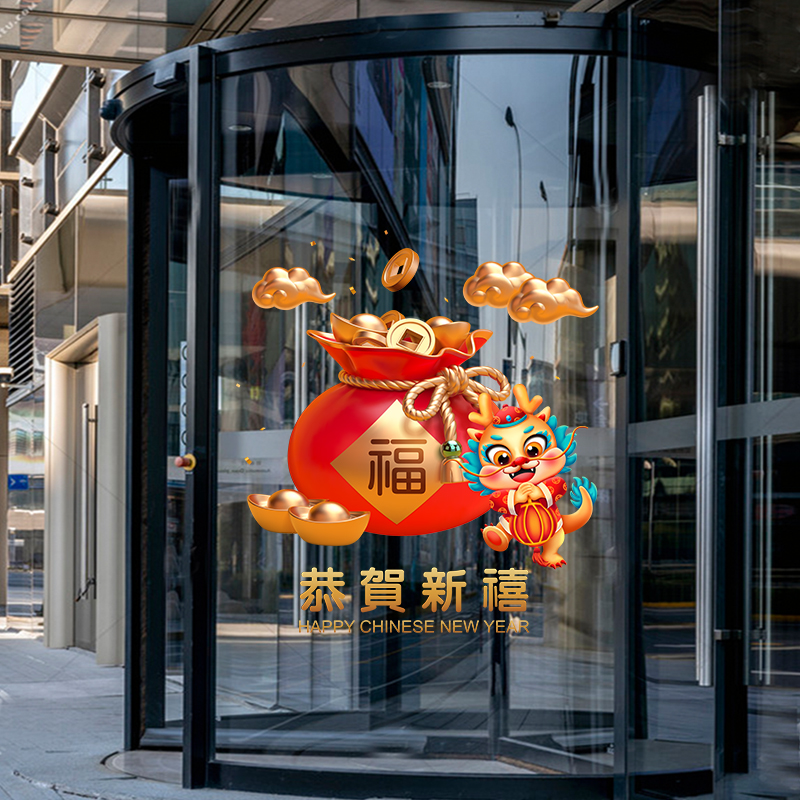 龙年春节福袋装饰玻璃门窗贴画商场酒店饭厅橱窗新年布置静电贴纸