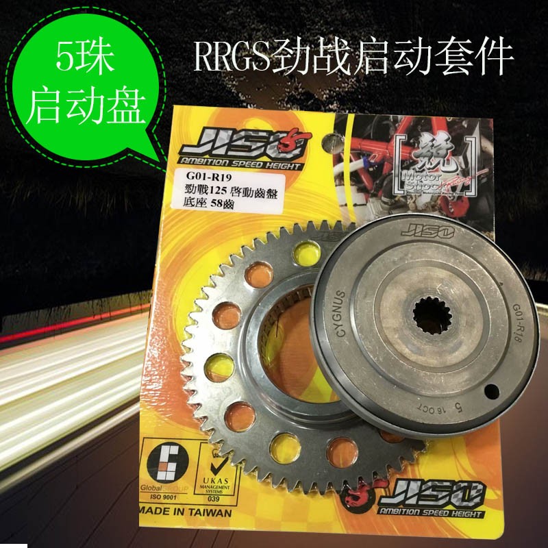 RRG福喜巧格鬼火RZ劲战BW改装加强启动盘超越离合器启动大齿轮