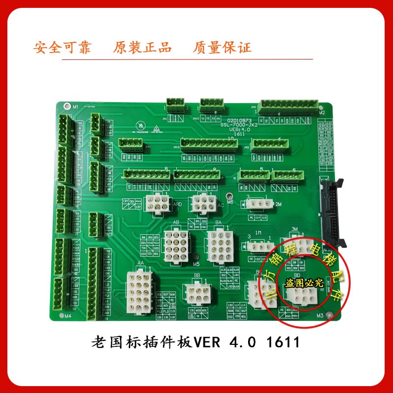 申龙电梯插件板SSL-7000-JK2 VER:4.0 控制柜接口板1611 02010973