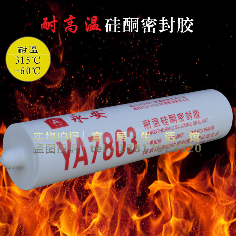 永安温 烤箱玻璃胶水耐红色 中性硅酮胶,基础建材,玻璃胶,淘宝优惠券,粉丝福利购,淘宝优惠卷