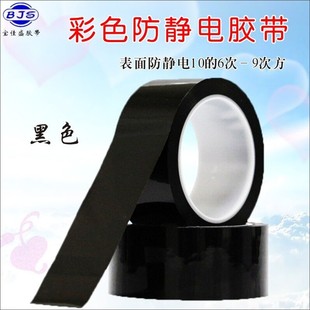 彩色防静电胶带残胶电子类静电胶带ED防静电封箱胶带宽2MM