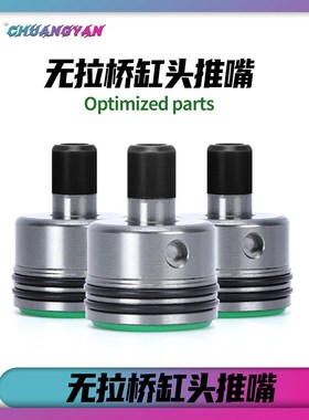 无拉桥缸头推嘴 司骏司马LIF通用N品减垫 创研