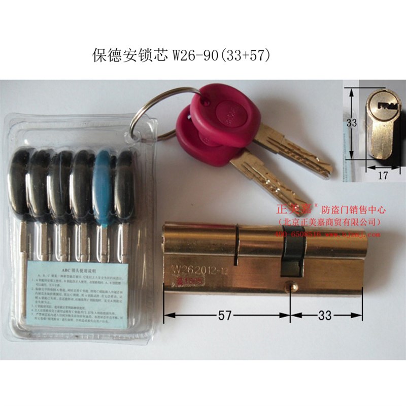 防盗门保德安超B级C级锁芯-7-9尺寸W2W5W2WW