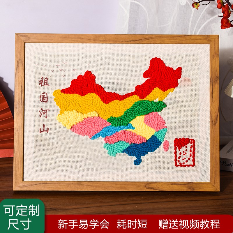 祖国河山DIY戳戳绣爱国主题编织地图材料包毛线刺绣绘画创意手工