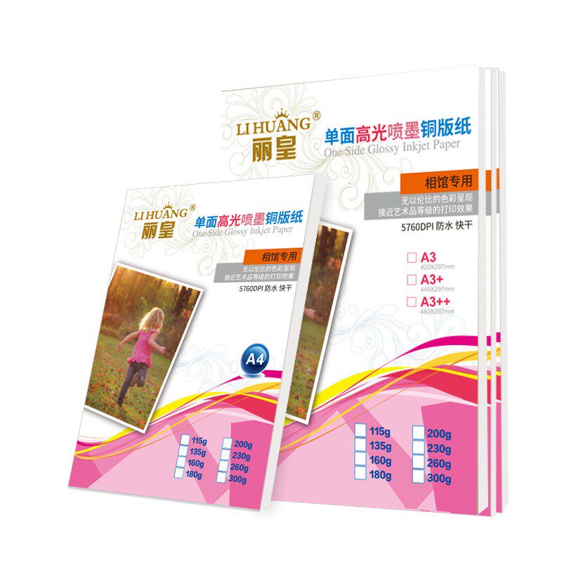 单面铜纸光相纸铜纸铜板纸彩喷打印照片纸相片纸海报宣传单菜单封