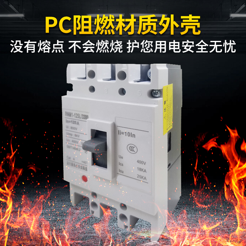 63A/3P塑壳断路器RNM1三相四线2A/4P空开100A630A空气开关