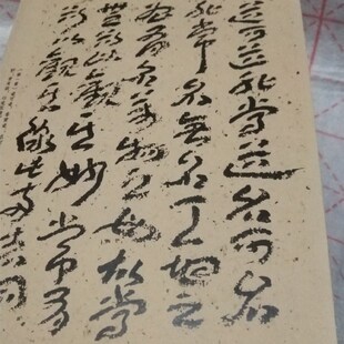 章草道德经练字帖毛笔书法规格单张临摹教学两用