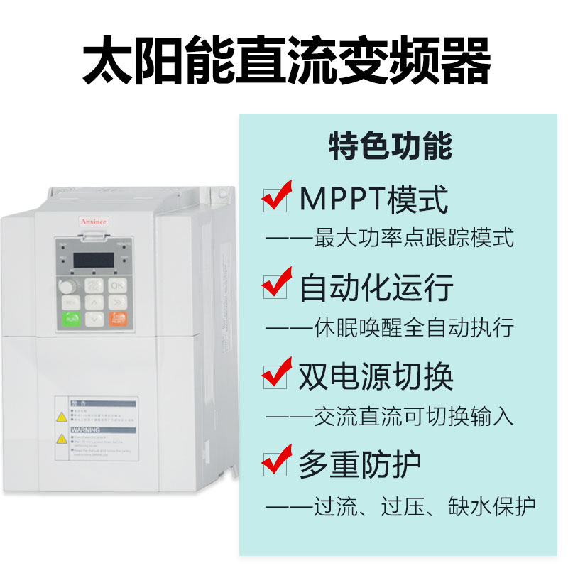 太阳能直流DC200V-400V转三相AC220v光伏水泵变频器 自动休眠唤醒