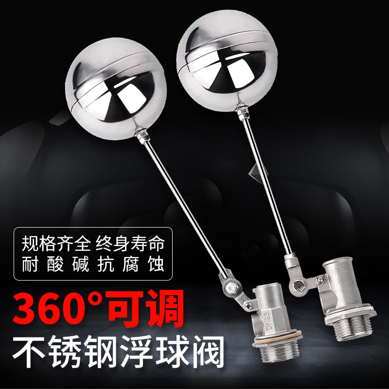 浮球阀4分6分1寸外丝穿心大球水箱池不锈钢浮球阀dn15 20 25 50