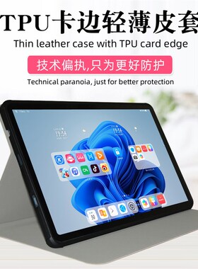 适用Telt台电Tlu平板电脑保护英寸tlu学习机休眠皮包边外壳多角度