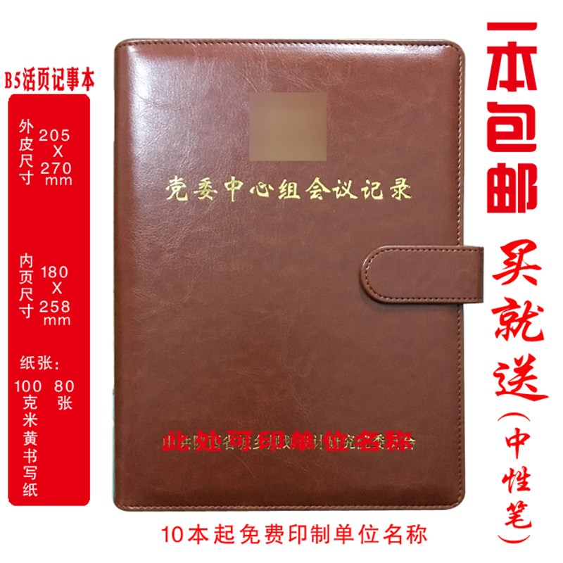 中心组会议记录本 党委中心组会议记录本活页款线装款